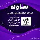 اشتراك شات جي بي تي