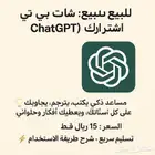 شات جي بي تي بلس