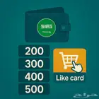 نشتري بطاقات لايك كارد   الدفع فوري وتحويل مضمون