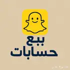 بيع حسابات.سناب شات