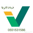 خدمات قانونية