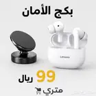 وصل بكج الامان سماعة بلوتوث حامل جوال مغناطيسي بسعر خاص 99