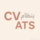 تصميم وتعديل Cv بنظام ATC