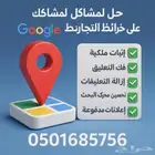 حل شامل لمشاكل نشاطك التجاري على خرائط Googleإثبات ملكية