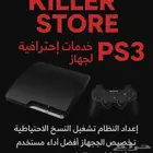 تهكير جهاز سوني 3