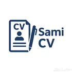 كتابة سيرة ذاتية احترافية (CV ATS) عربي وإنجليزي