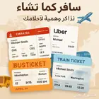 تذكره وهمية لأي دولة في العالم