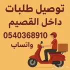 مندوب توصيل