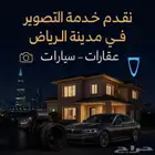 تصوير في مدينة الرياض