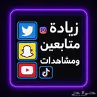 زيادة متابعي