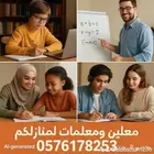 ارقام مدرسات خصوصيات ومدرسين