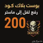 رفع لفل بلاك أوبس 7 من برستيج 1 إلى ماستر جهد