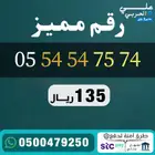 أرقام مميزة