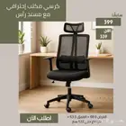 كراسي مكتبية مريحة - خامات جلد وشبكية