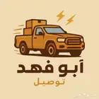 اغراض اثاث غنم عفش طرود موصل