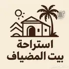 استراحه للإيجار ع طريق الميه