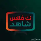 حساب نتفلكس