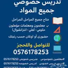 ارقام مدرسات خصوصيات ومدرسين لمنازلكم