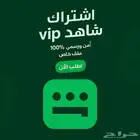 اشتراك شاهد شاهدvip