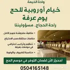 تأجير خيام اوروبية