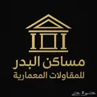 مقاول انشاء