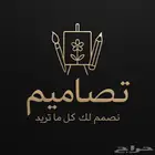 تصميم لوقو تصميم دعوات تصميم لوح محلات وبوسترات والخ