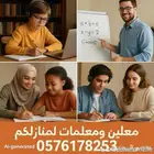 ارقام مدرسات خصوصيات ومدرسين لمنازلكم