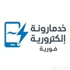 خدمات إلكترونية فورية