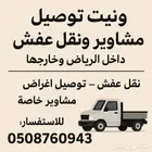ونيت توصيل ونقل البضائع