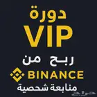 استراتيجية بدون تداول VIP