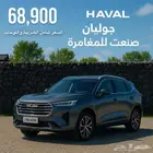 عرض وسعر مميز علي هافال جوليان نص فل اكتف سيارة رياضية 2025