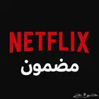 اشتراك حساب نتفلكس ملف خاص بريميوم.