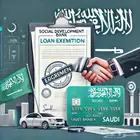 اعفاءات بنك التنمية الاجتماعية