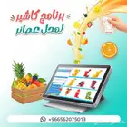 برنامج كاشير لمحل عصائر