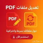 تعديل ملفات PDF تعديل وتصميم سيفيCv تعديل نصوص PDF وضغط PDF