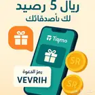 تطبيق تكمو يعطيك 5 ريال كل ماتنشر الكود  VEVRIH