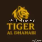 لوحة موزعين بالجمله تايجر