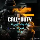 هاك بلاك اوبس 6 كود 21 BO6 يدعم الوارزون والكنترولر