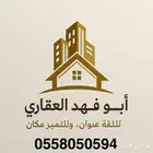 مسوق عقاري معتمد من الهيئة العامة للعقار في مدينة الرياض