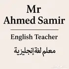 معلم لغة إنجليزية للمراحل الجامعيه و الثانوية