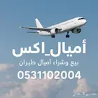 اميال فرسان شراء