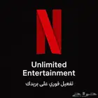 ترفية غير محدود
