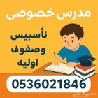 مدرس خصوصي
