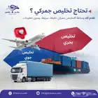 تخليص جمركي للبضائع التجارية الدمام - خدمات لوجستية
