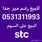 رقم ذهبي مميز