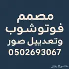 مصمم فوتوشوب