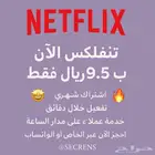 اشتراك نتفلكس ب 10  فقط - جودة عالية 4K