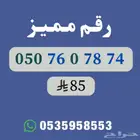 أرقام مميزة
