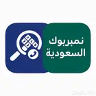احذف الاسماء من برنامج نمبربوك