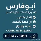 معقب او طلبات اي خدمه أخلصها لك